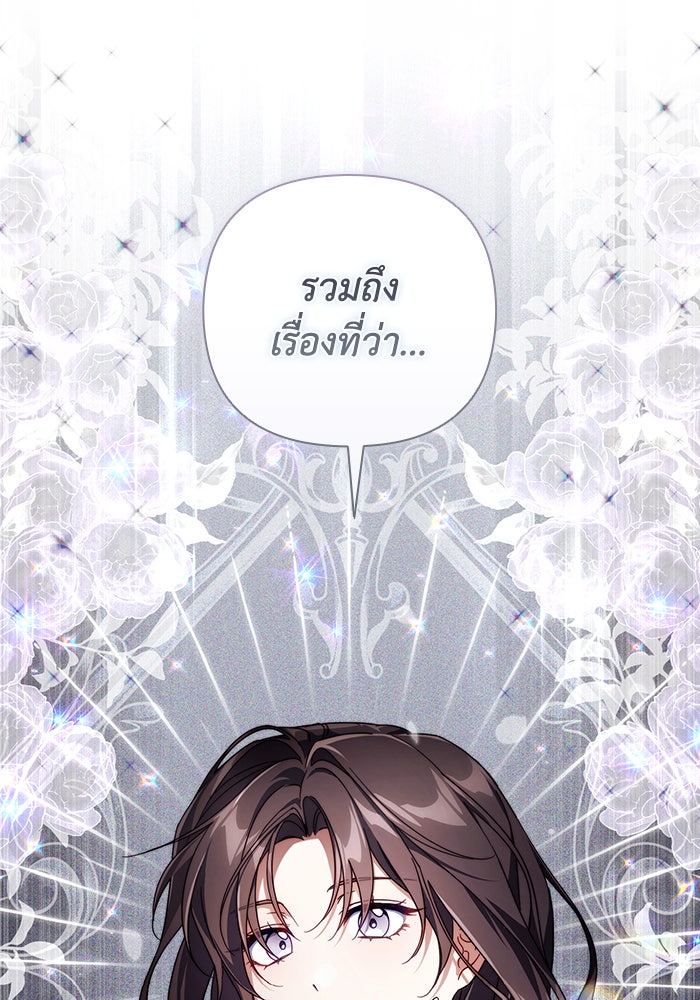 Villainess Streamer - หน้า 119
