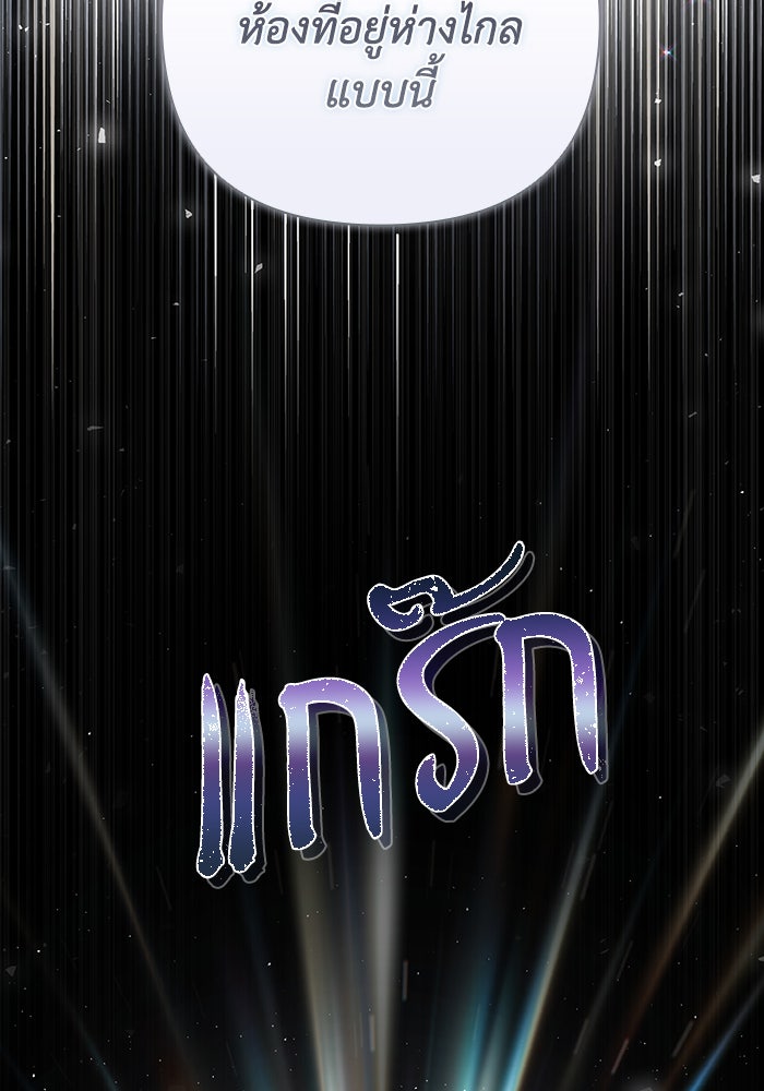 Villainess Streamer - หน้า 121