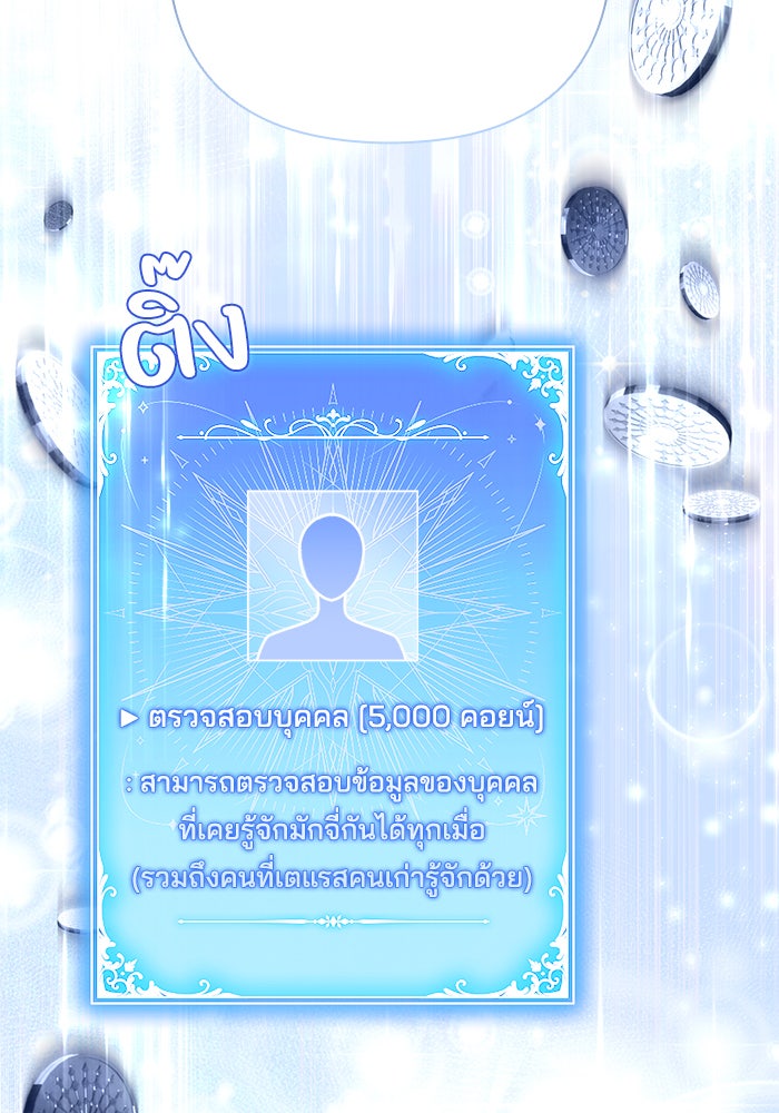 Villainess Streamer - หน้า 13
