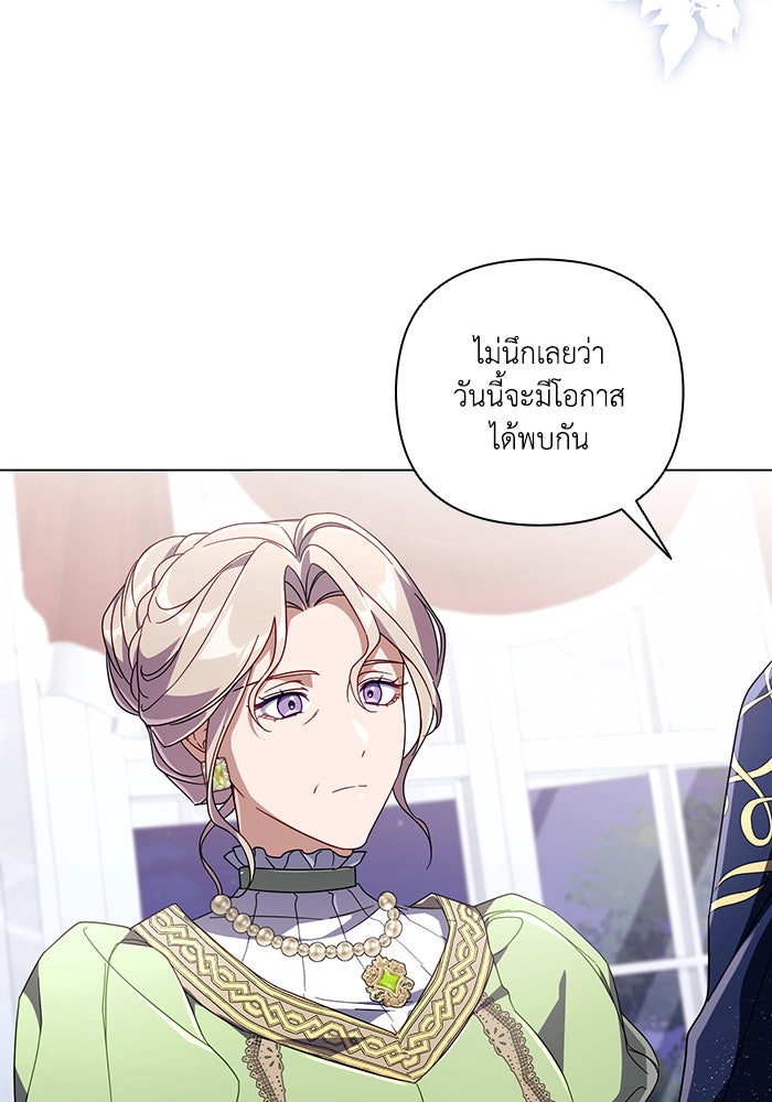 Villainess Streamer - หน้า 19
