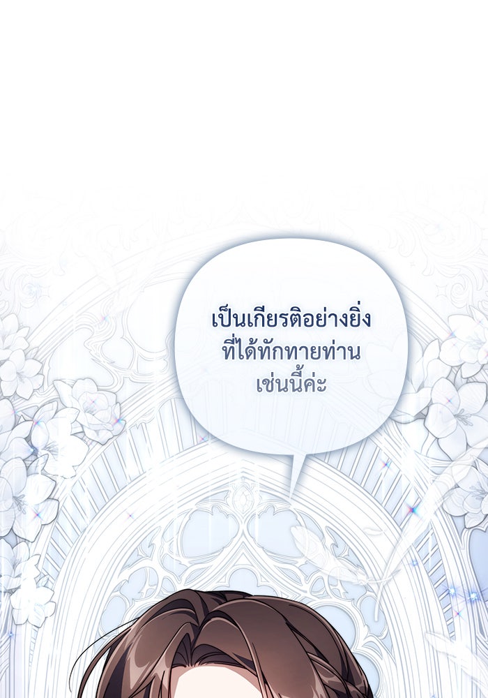 Villainess Streamer - หน้า 21