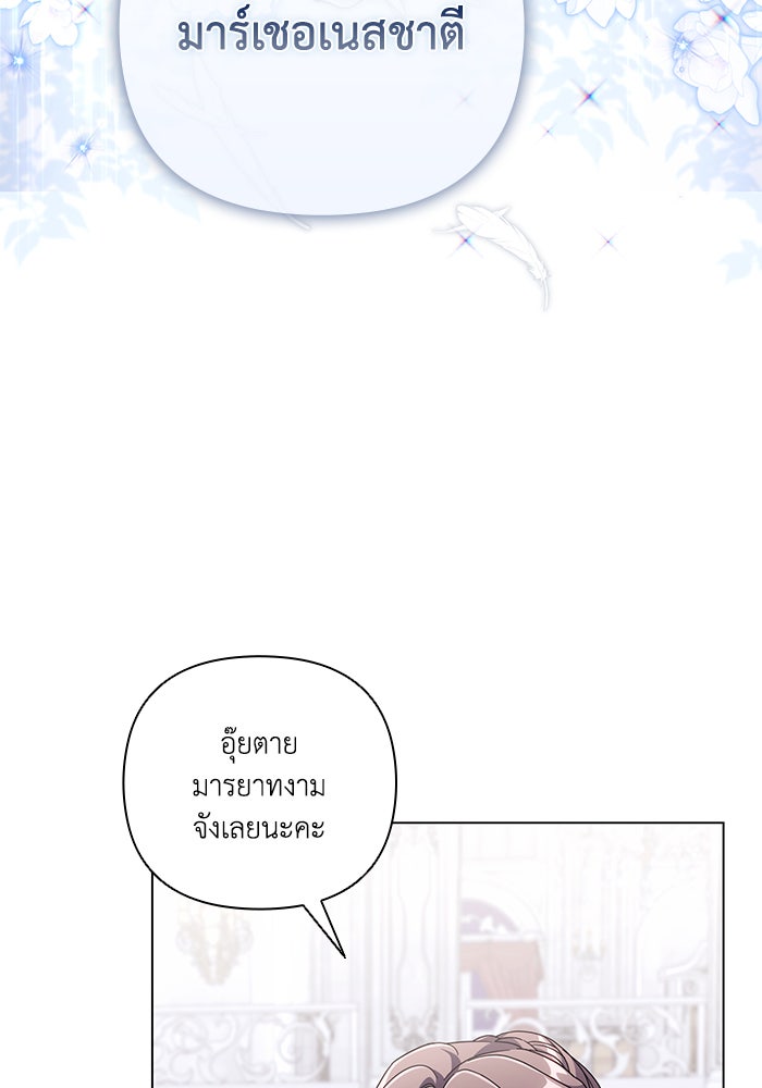 Villainess Streamer - หน้า 23