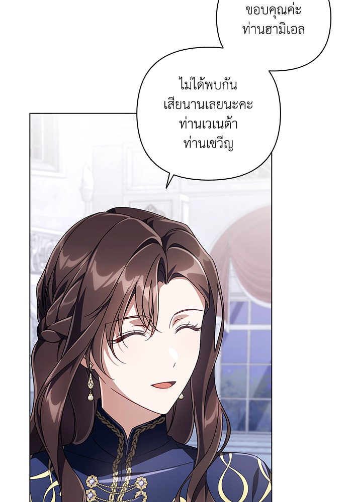 Villainess Streamer - หน้า 25