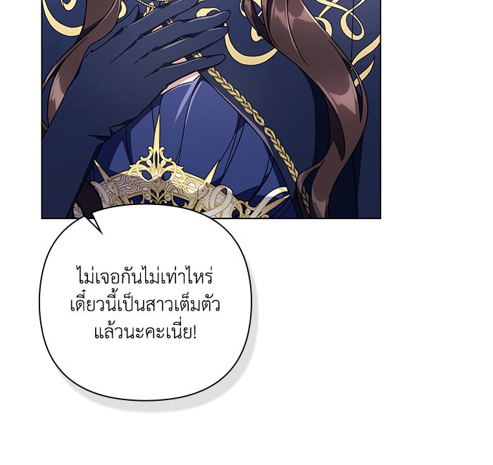 Villainess Streamer - หน้า 26