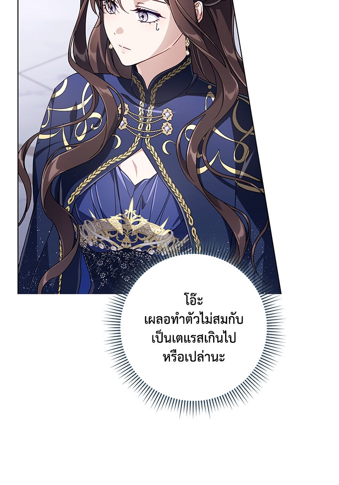Villainess Streamer - หน้า 29
