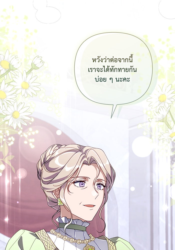 Villainess Streamer - หน้า 30