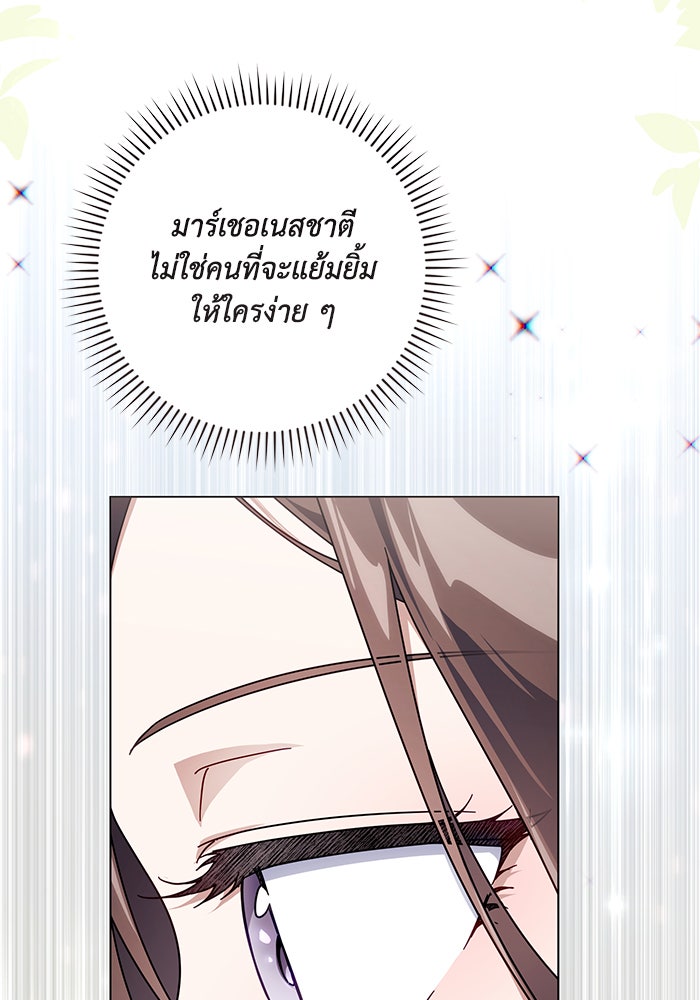 Villainess Streamer - หน้า 32