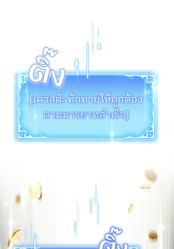 Villainess Streamer - หน้า 34