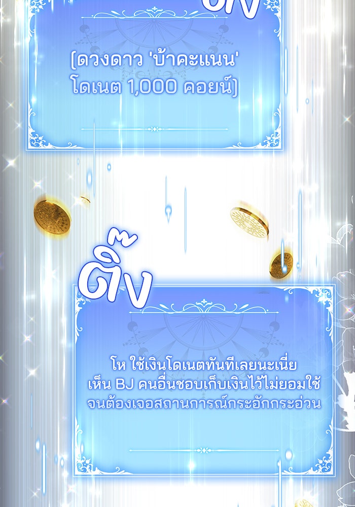 Villainess Streamer - หน้า 35