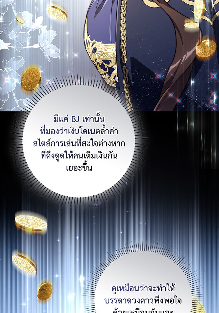 Villainess Streamer - หน้า 37