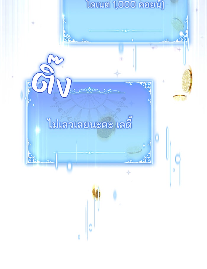 Villainess Streamer - หน้า 39
