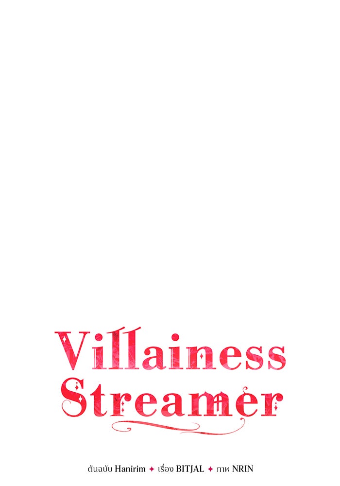 Villainess Streamer - หน้า 40