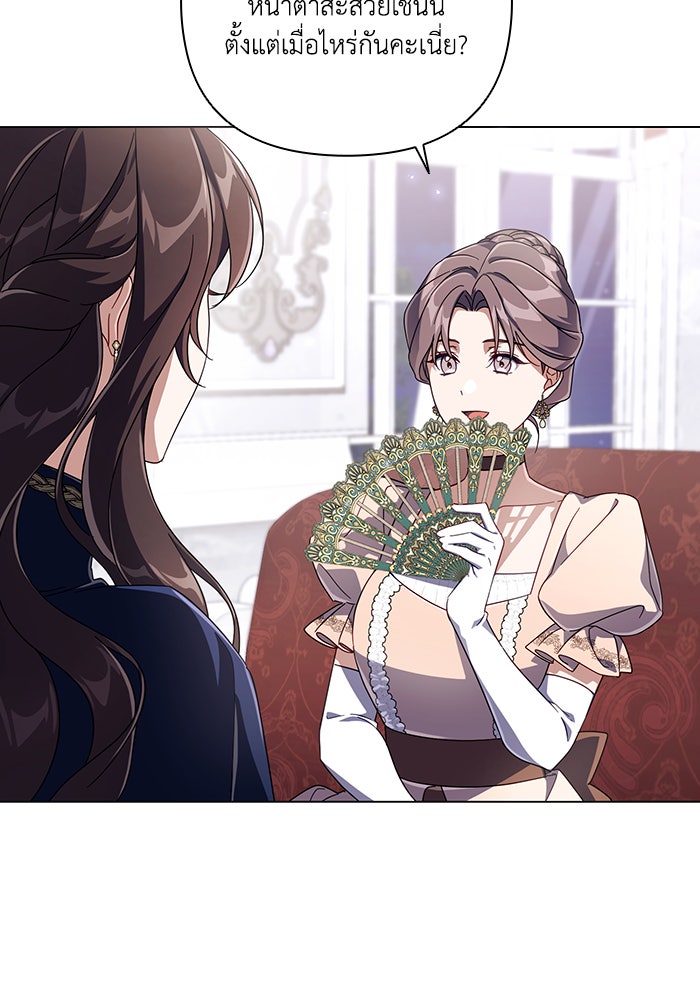Villainess Streamer - หน้า 43
