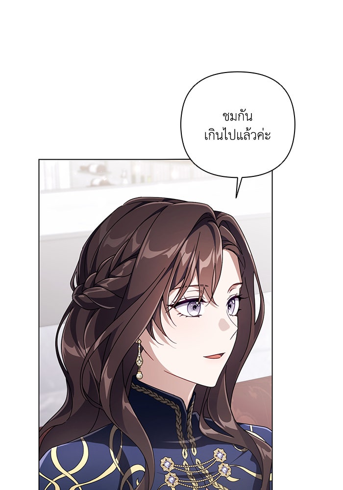 Villainess Streamer - หน้า 44