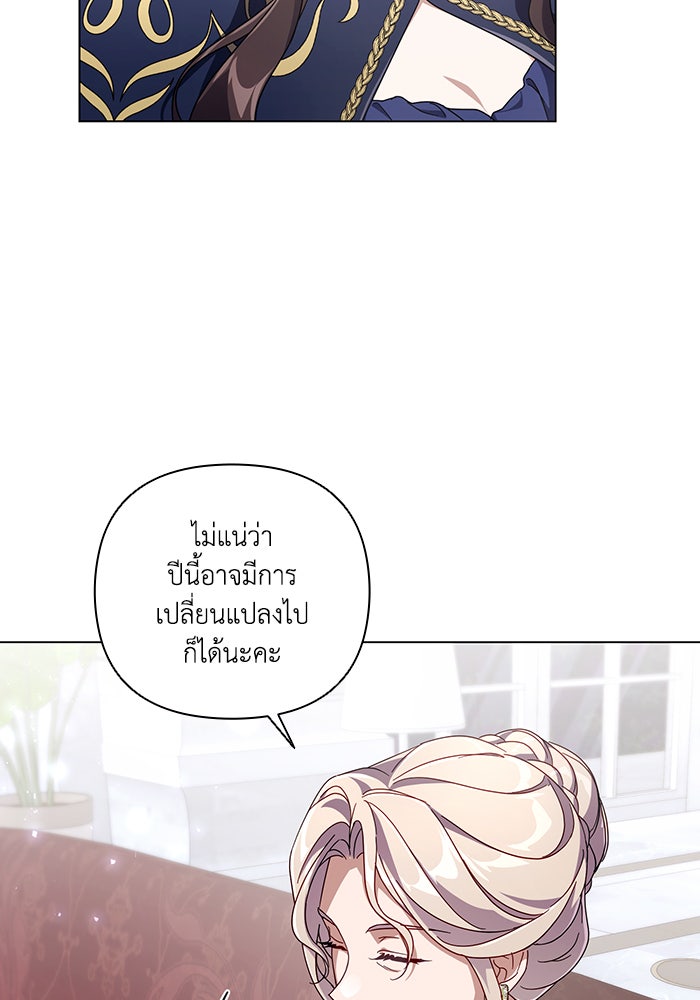 Villainess Streamer - หน้า 45
