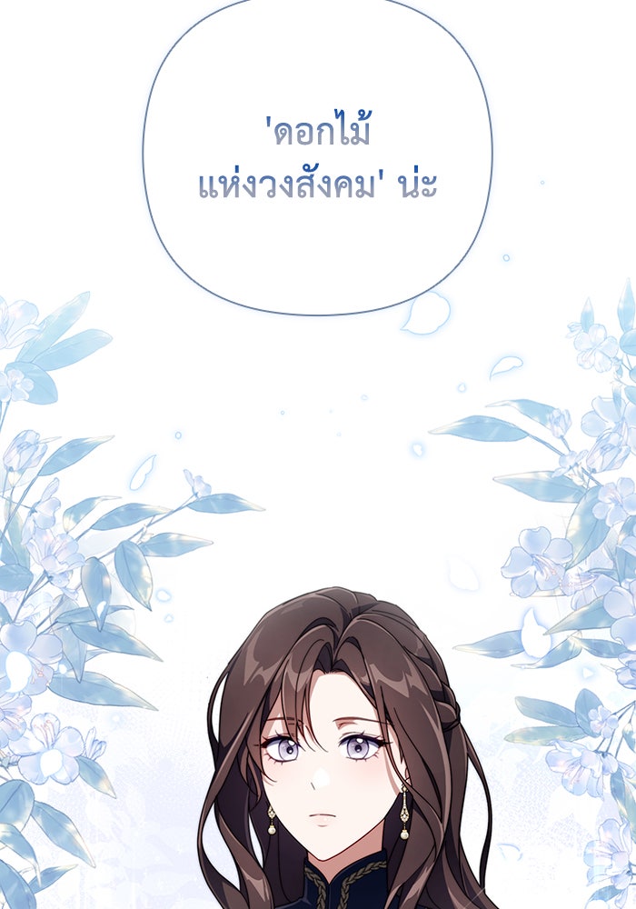 Villainess Streamer - หน้า 47