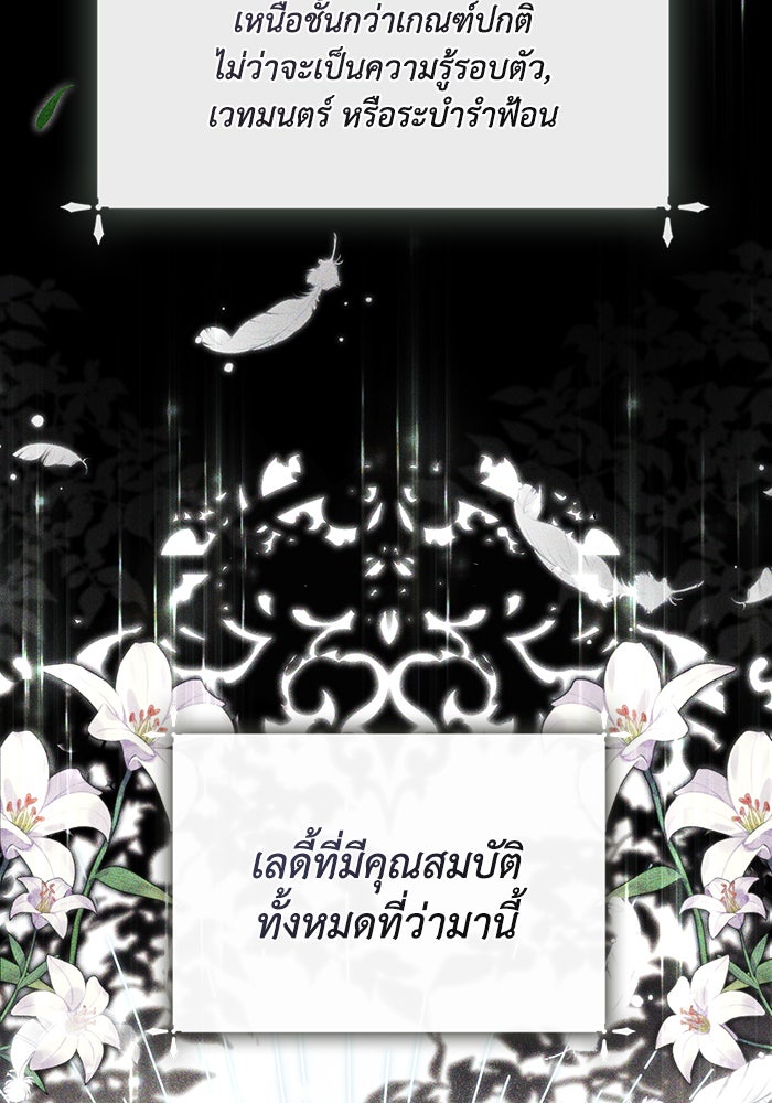 Villainess Streamer - หน้า 54