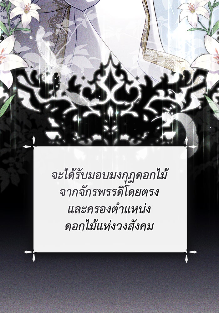 Villainess Streamer - หน้า 56