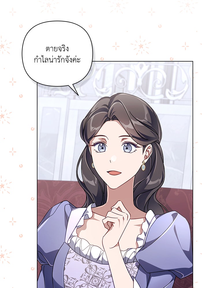 Villainess Streamer - หน้า 59
