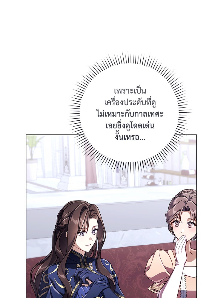 Villainess Streamer - หน้า 61