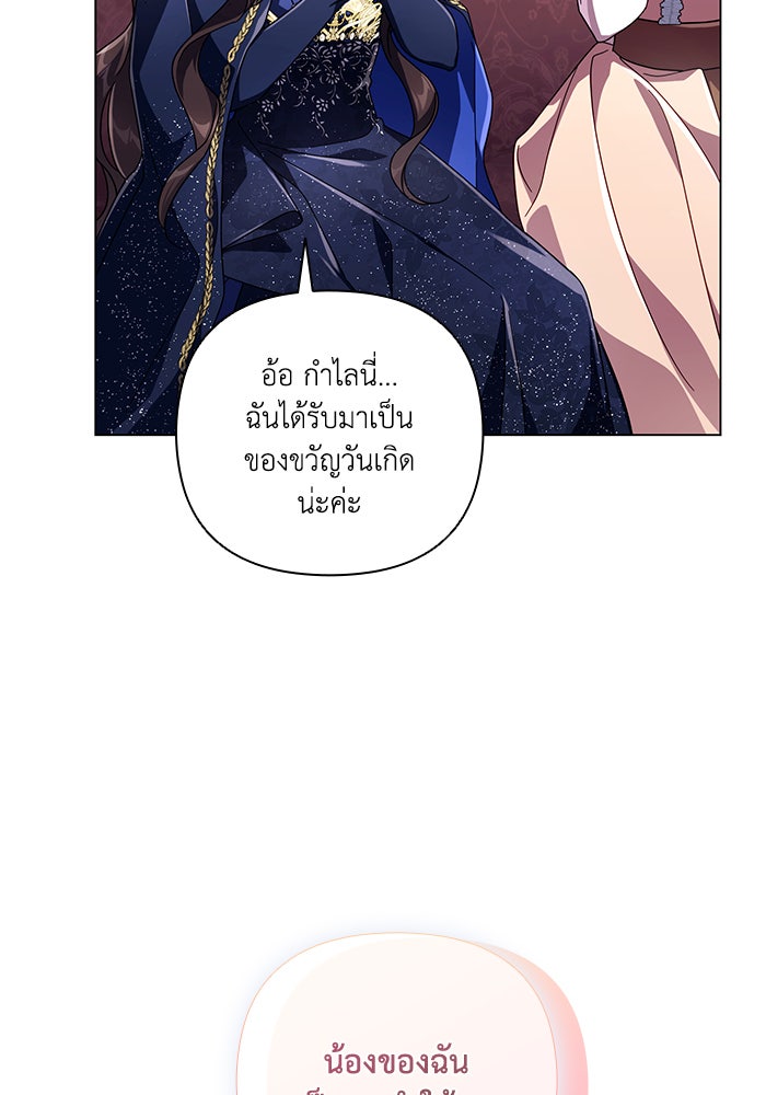 Villainess Streamer - หน้า 62