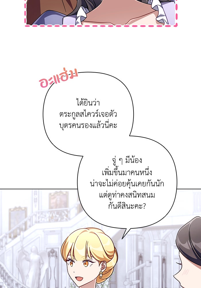 Villainess Streamer - หน้า 64