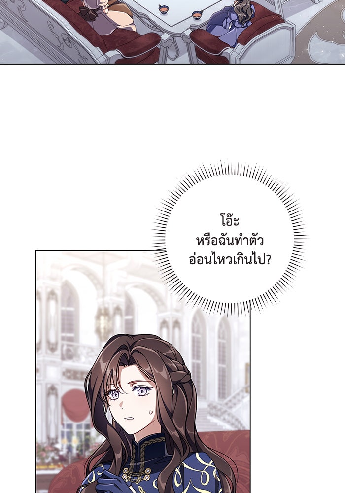 Villainess Streamer - หน้า 72