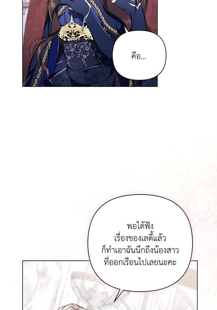 Villainess Streamer - หน้า 73