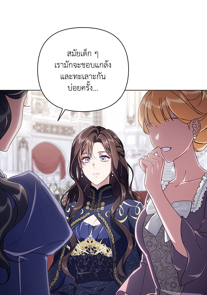 Villainess Streamer - หน้า 75