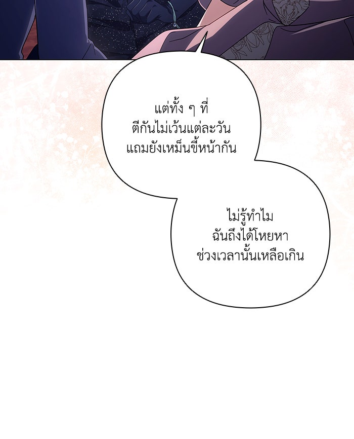 Villainess Streamer - หน้า 76