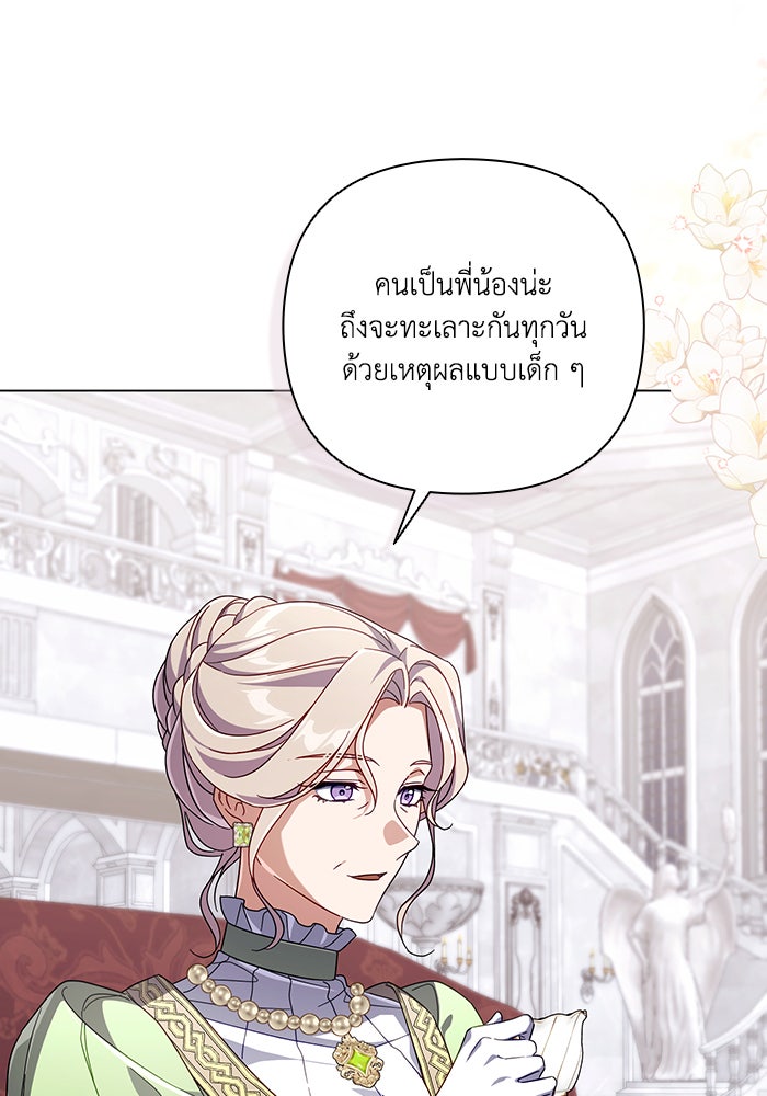 Villainess Streamer - หน้า 77