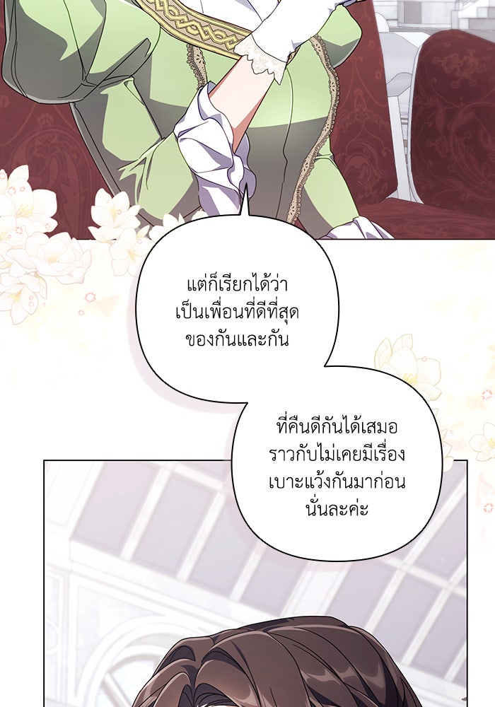Villainess Streamer - หน้า 78