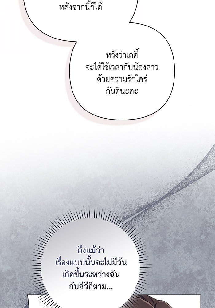 Villainess Streamer - หน้า 80