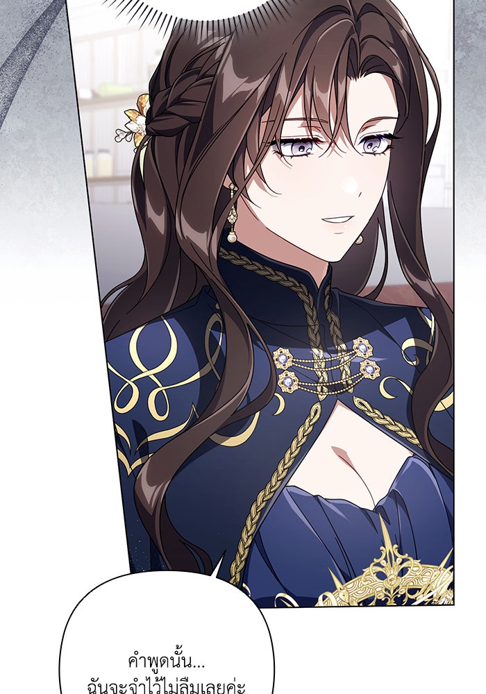 Villainess Streamer - หน้า 81