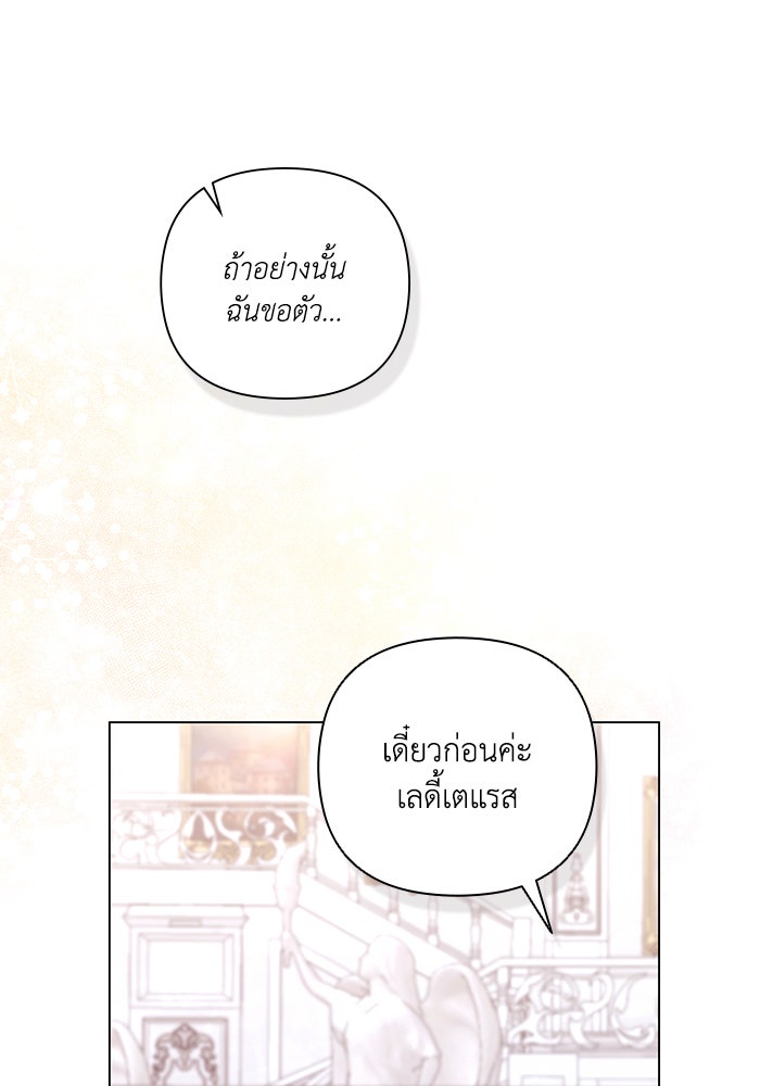 Villainess Streamer - หน้า 83