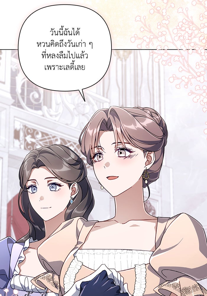 Villainess Streamer - หน้า 85