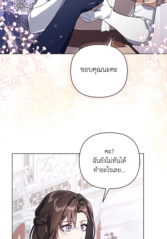Villainess Streamer - หน้า 86