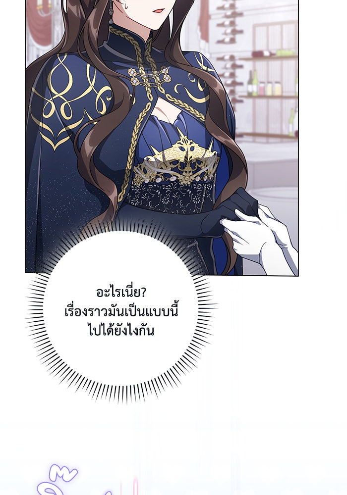 Villainess Streamer - หน้า 87