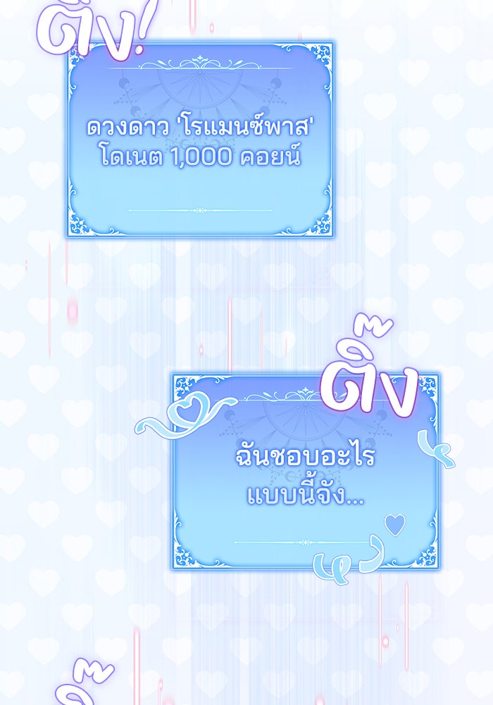 Villainess Streamer - หน้า 88