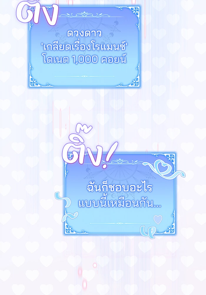 Villainess Streamer - หน้า 89