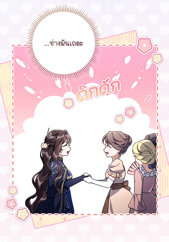 Villainess Streamer - หน้า 90