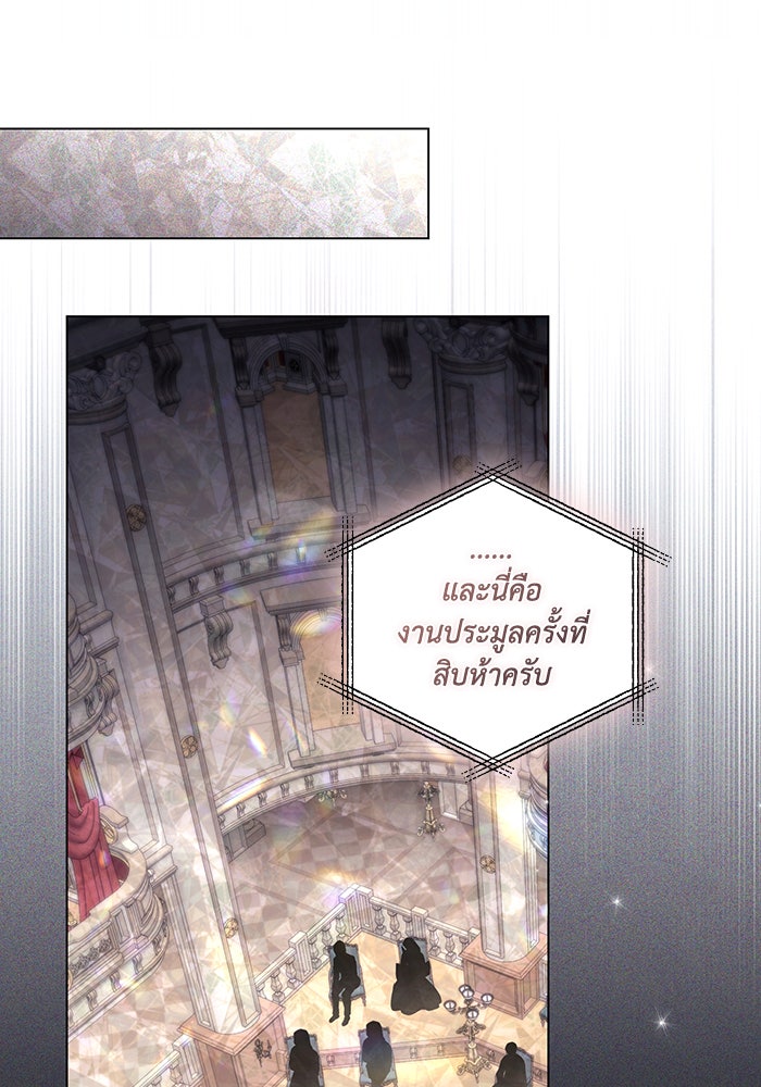 Villainess Streamer - หน้า 92