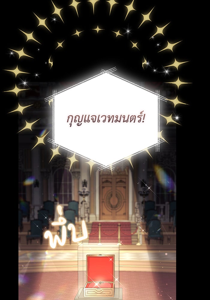 Villainess Streamer - หน้า 95