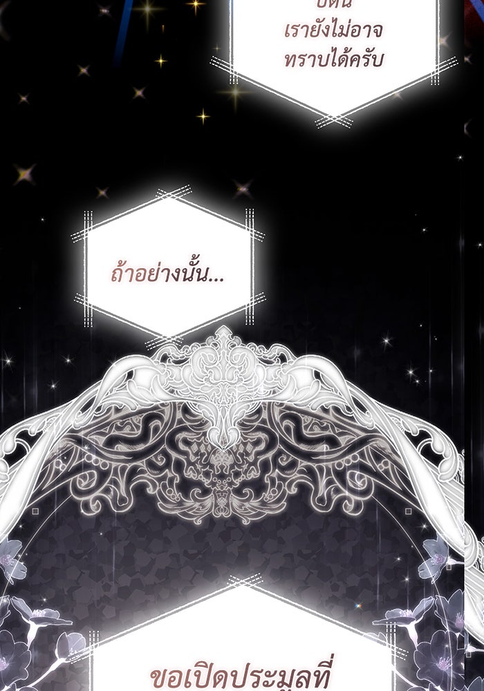 Villainess Streamer - หน้า 98