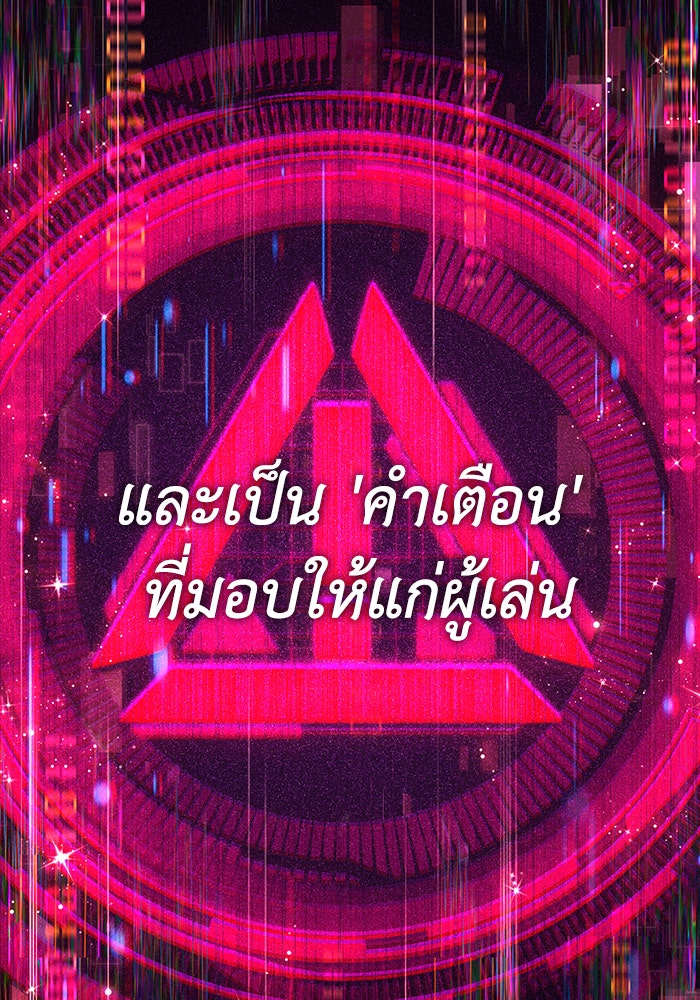 Villainess Streamer - หน้า 100