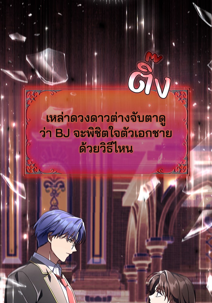 Villainess Streamer - หน้า 104