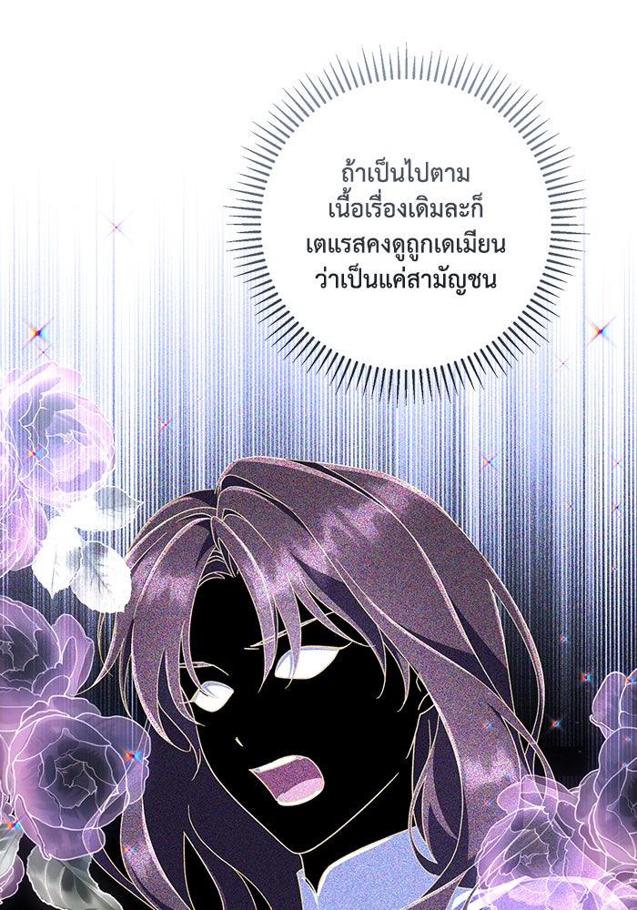 Villainess Streamer - หน้า 107