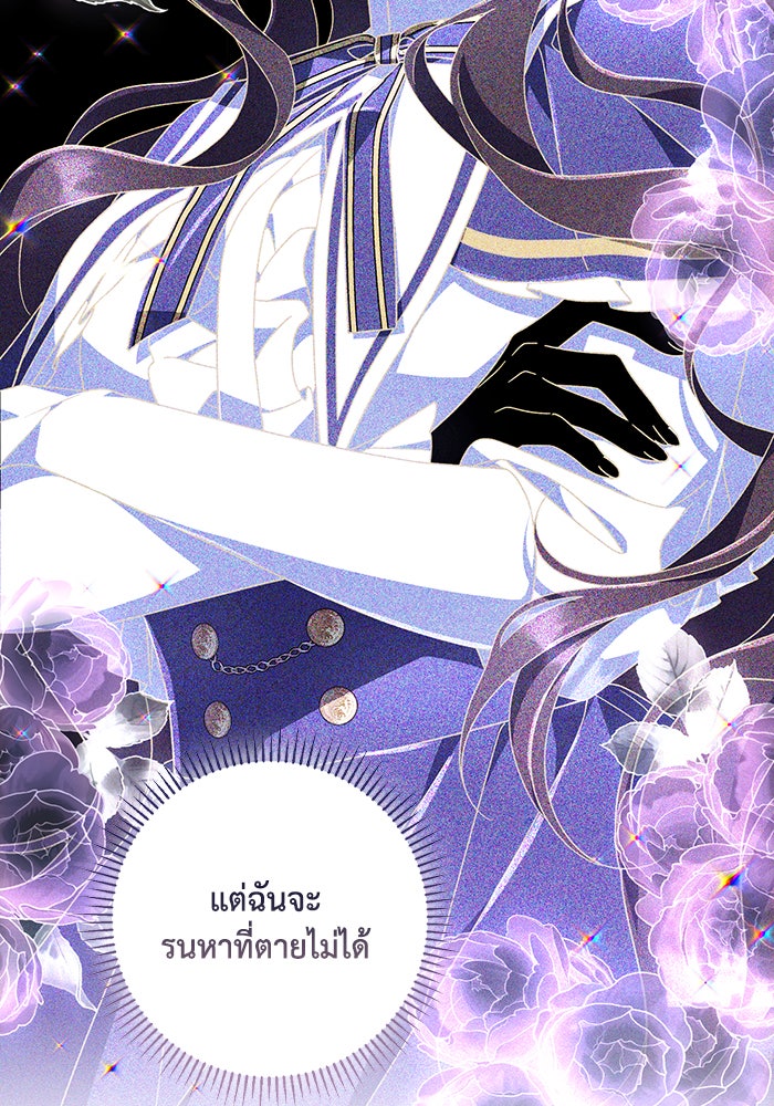 Villainess Streamer - หน้า 108