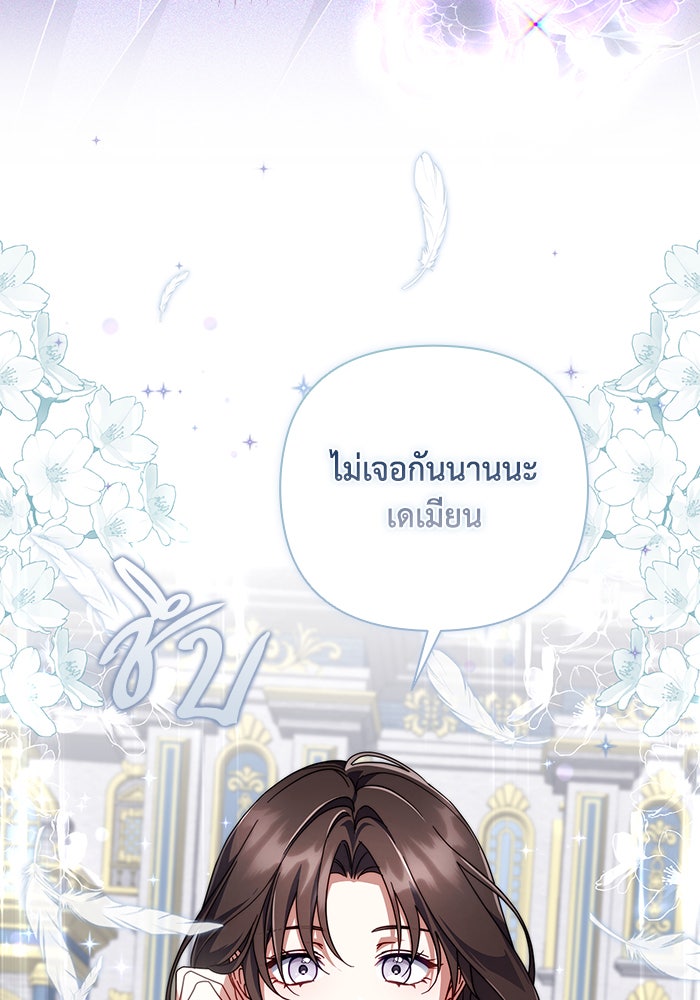 Villainess Streamer - หน้า 109