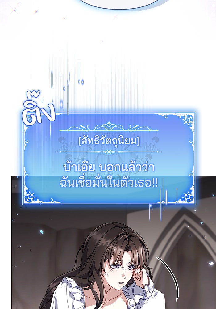 Villainess Streamer - หน้า 11